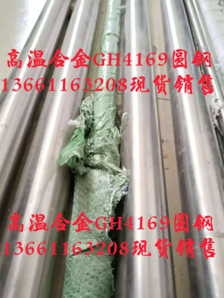 北京GH4169不锈钢圆钢