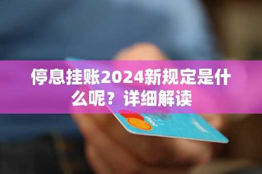 详细解读解释定义：2024新澳门天天开好彩大全正版_iShop79.67.91