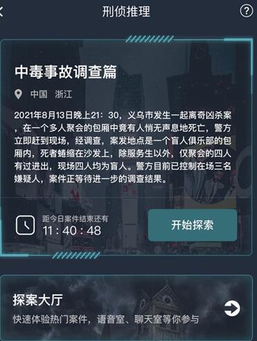 犯罪大师攻略最新