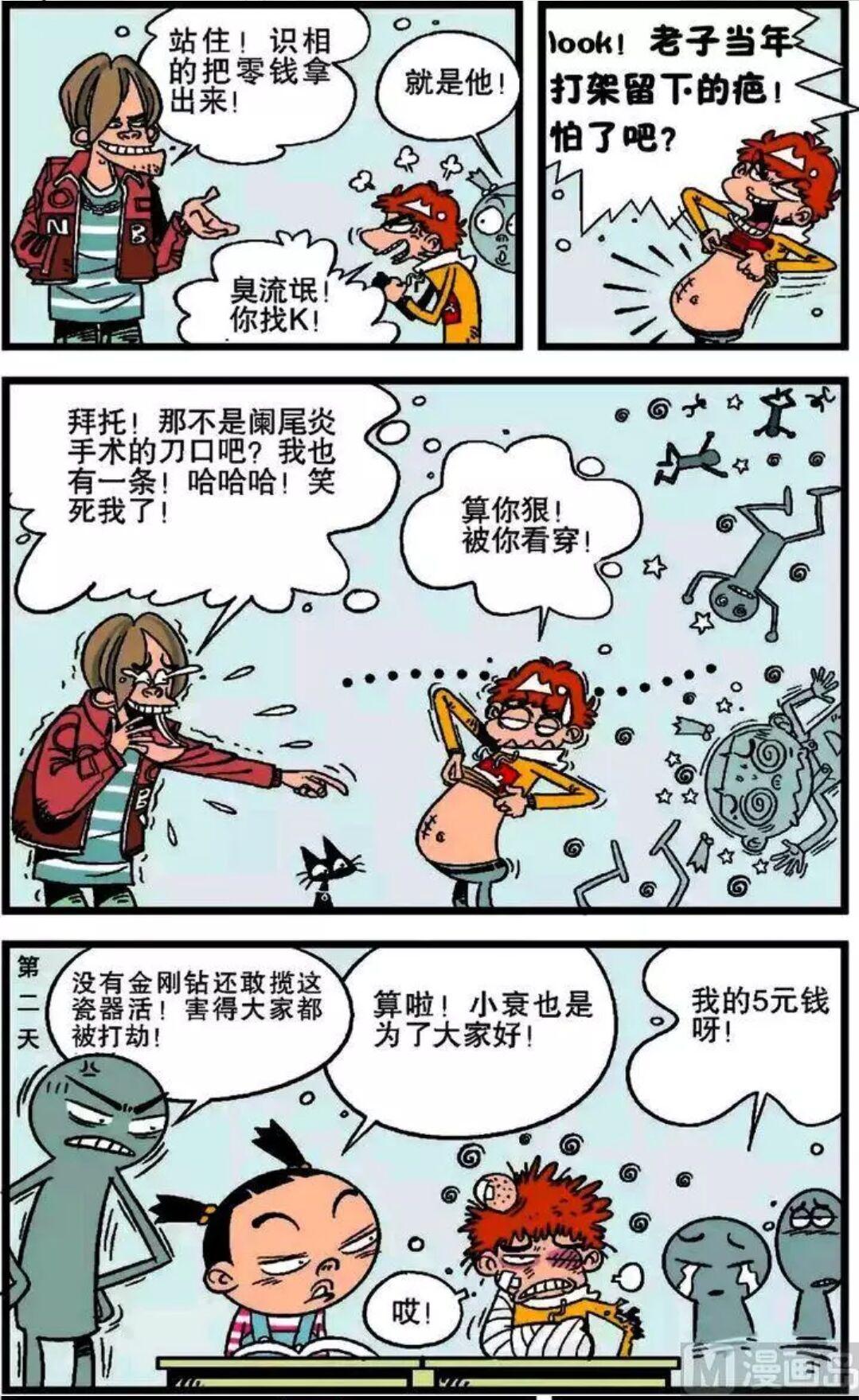 我英漫画最新