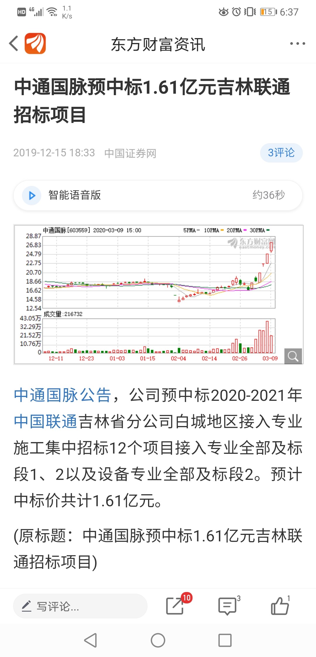 国脉最新情况