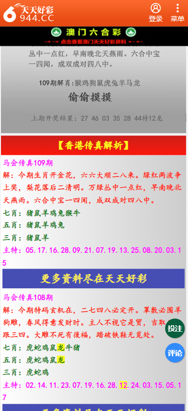 二四六天天彩资料大全网最新全面解析最新彩讯动态_智慧分享平台88.999