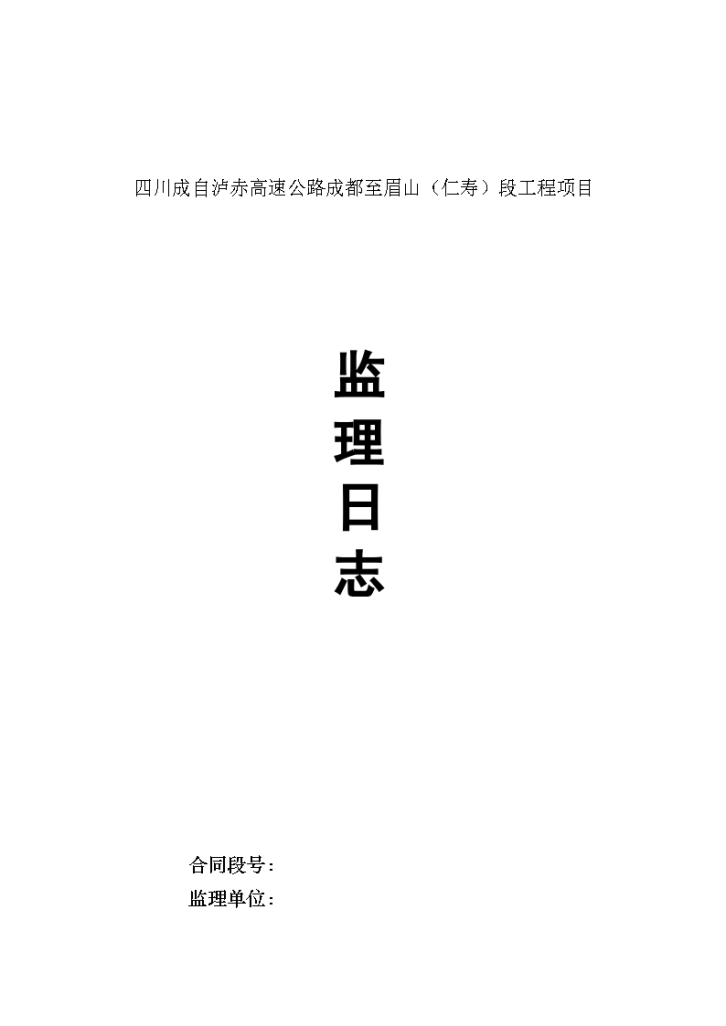 最新旁站监理记录范本,最新旁站监理记录范本，科技重塑监理体验，开启智能新时代，科技重塑监理体验，最新旁站监理记录范本，开启智能新时代