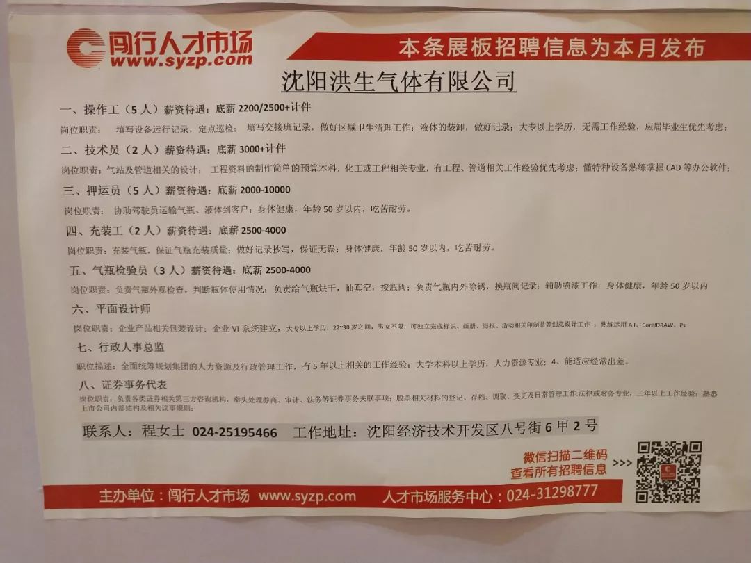 沈阳找工作最新招聘信息,沈阳找工作最新招聘信息，沈阳最新招聘信息及求职攻略