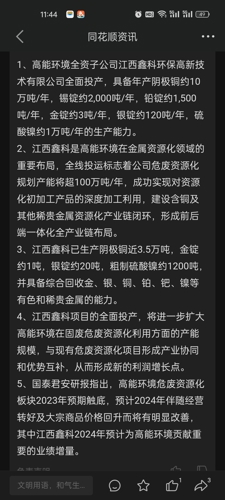 高能环境最新消息