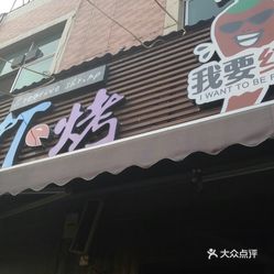 最新创意烧烤店名,最新创意烧烤店名，命名指南与步骤详解，最新创意烧烤店名命名指南，从概念到实施详解，独特店名大揭秘