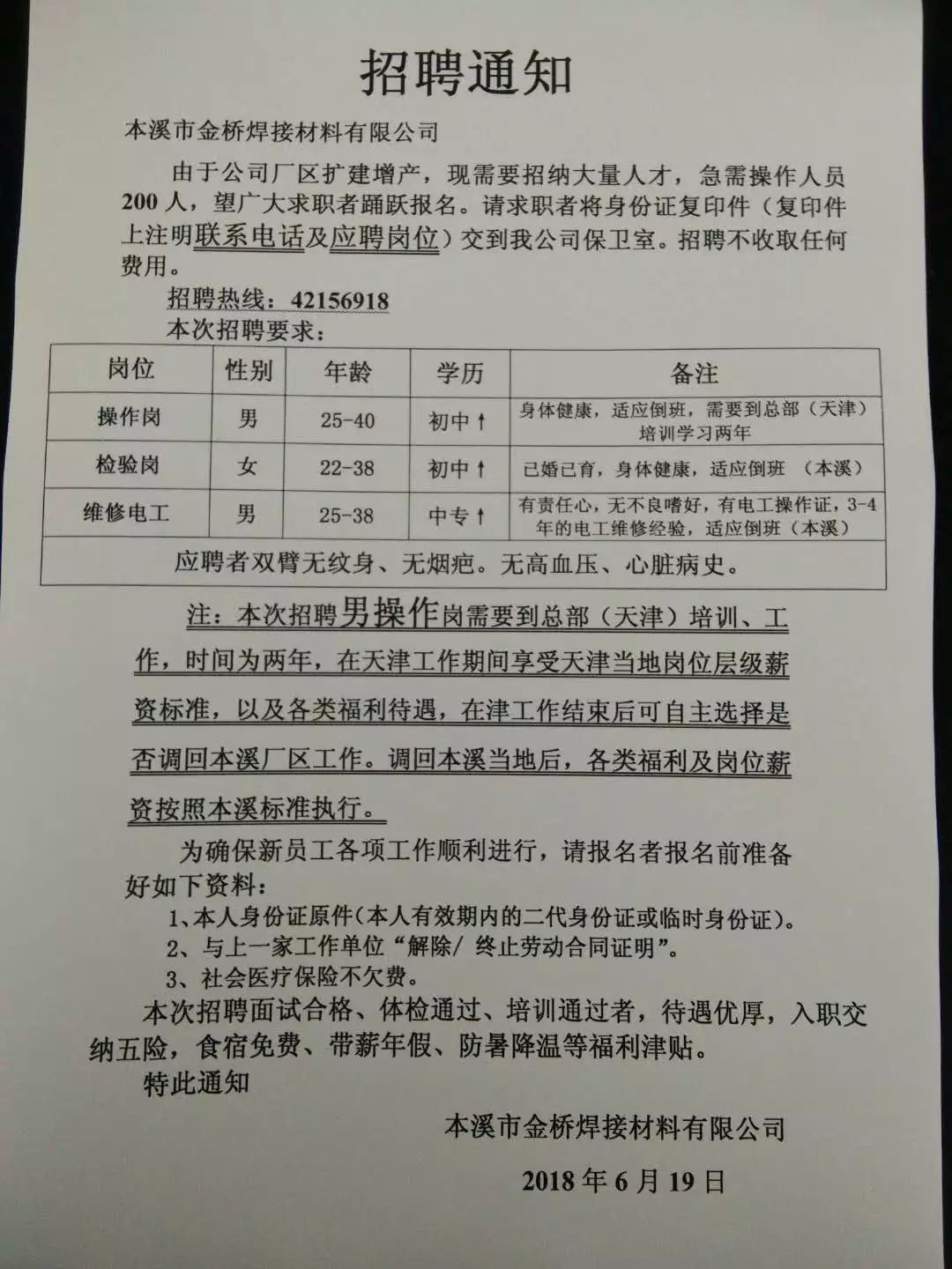 桦南信息港最新招聘信息